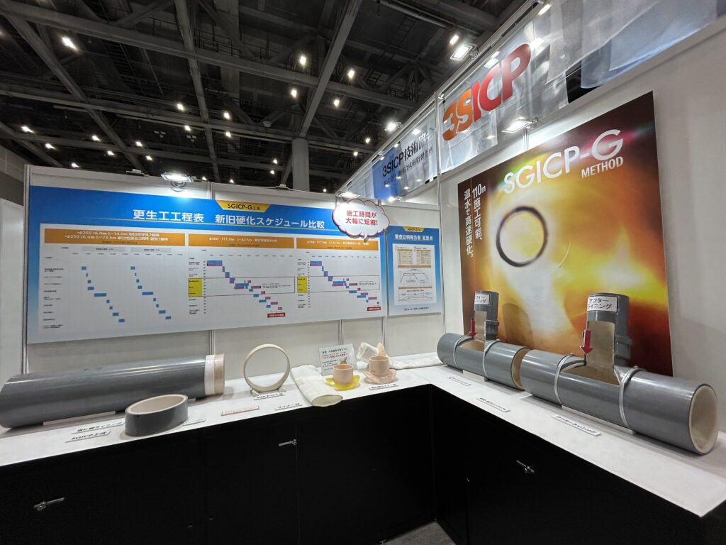 展示ブース（SGICP-G）