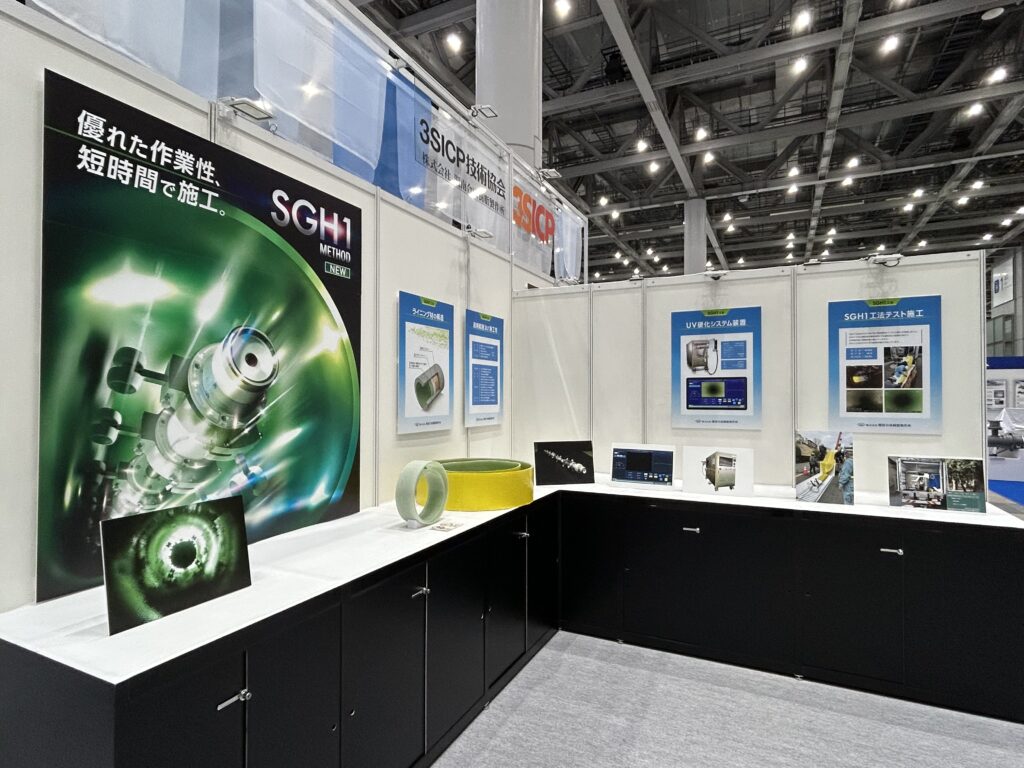 展示ブース（SGH1）